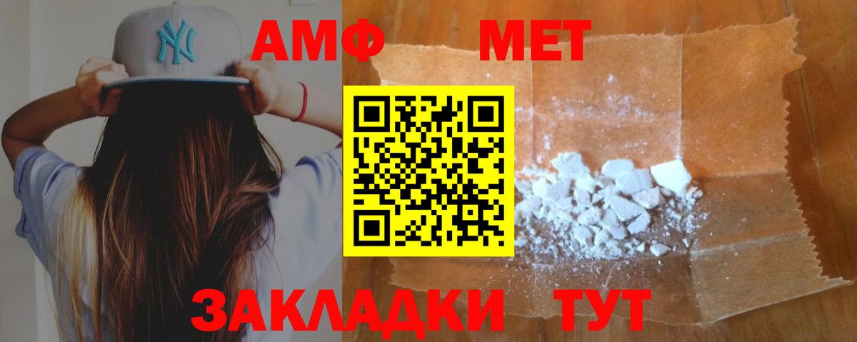 Амфетамин  Вход с VPN  Кунгур  АМФ Розовый 