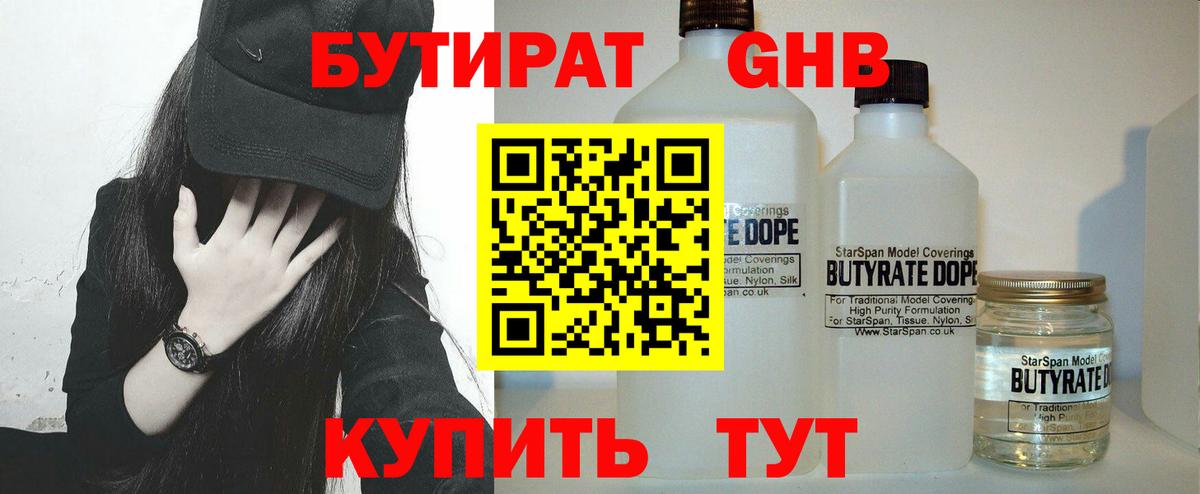 Кунгур  Бутират BDO 33%  Вход с VPN 