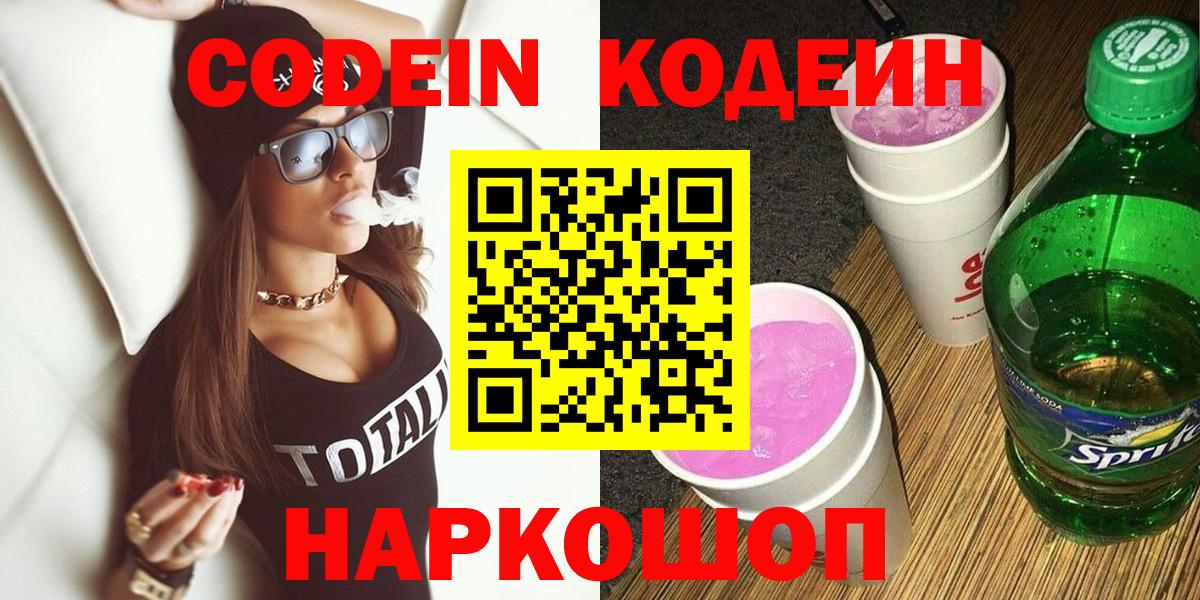 Кунгур  Кодеин напиток Lean (лин)  Вход с VPN 