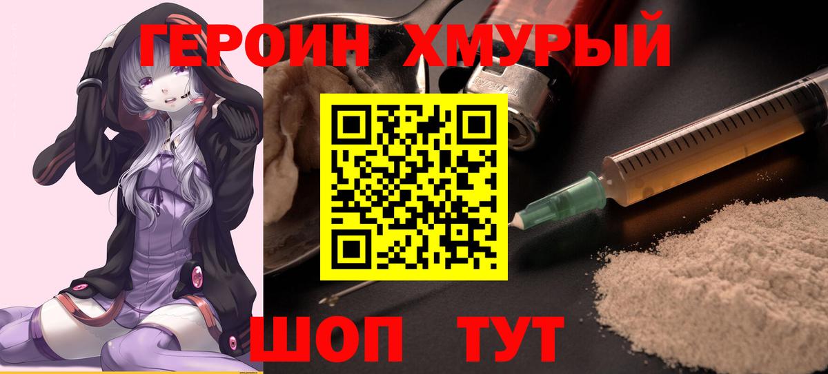 Кунгур  Героин хмурый  Вход с VPN 