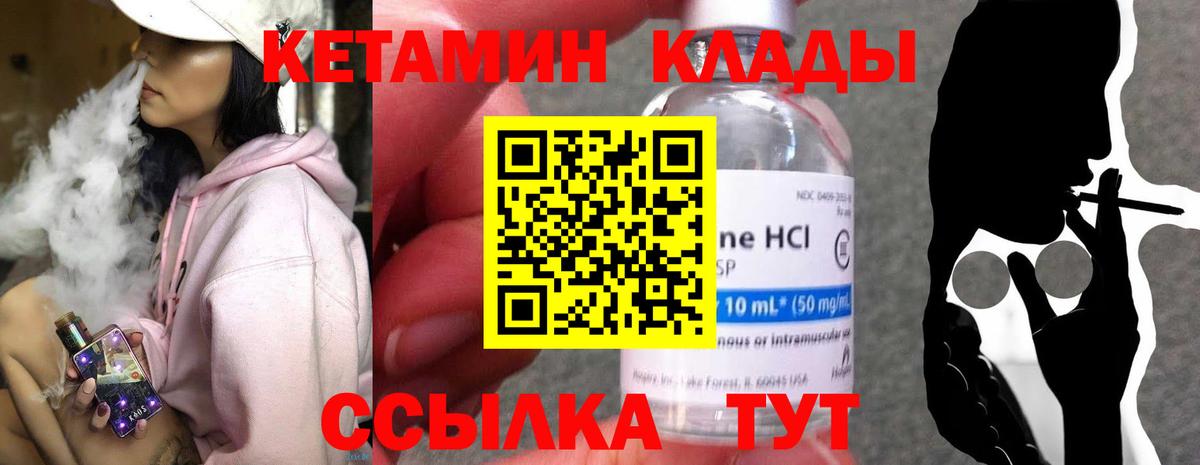 Кунгур  нарко площадка формула  Вход с VPN  КЕТАМИН VHQ 