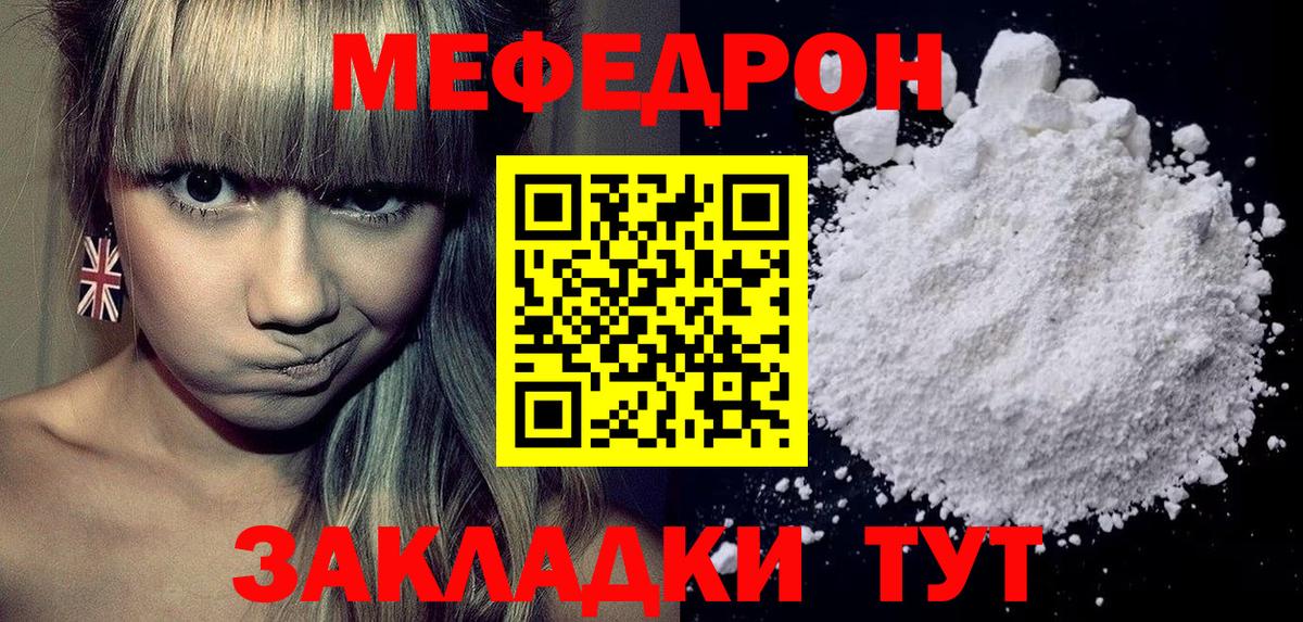 МЕФ мука  МЕФ  Вход с VPN  Кунгур  Мефедрон мяу мяу  Меф 